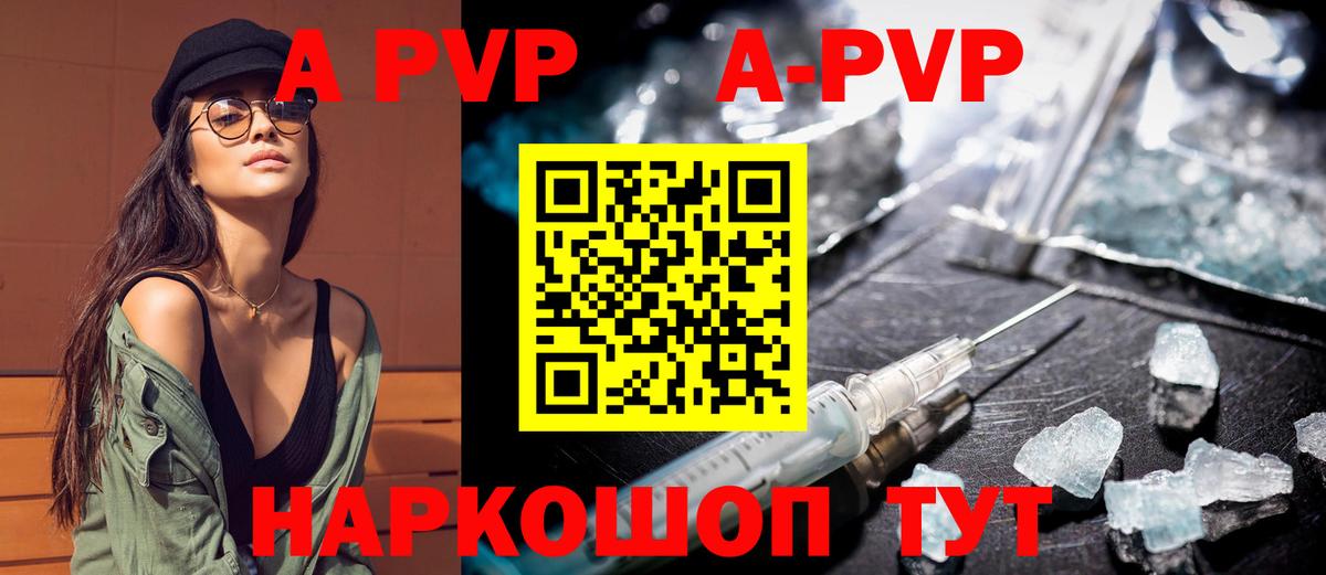 A-PVP VHQ  Вход с VPN  купить закладку  А ПВП  Пушкино  Alpha PVP кристаллы 