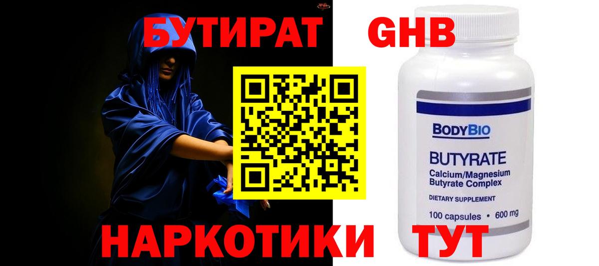 БУТИРАТ BDO 33%  Вход с VPN  Бутират  Пушкино 