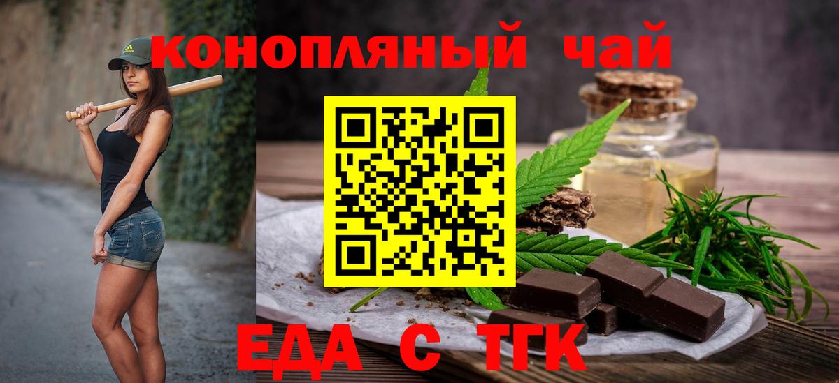 Пушкино  Еда ТГК конопля  Вход с VPN 
