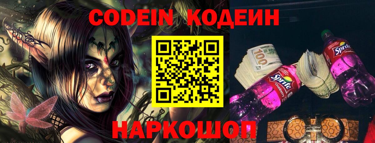 Пушкино  Кодеиновый сироп Lean напиток Lean (лин)  Вход с VPN  Кодеиновый сироп Lean напиток Lean (лин) 