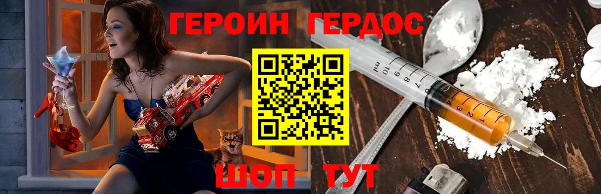 Героин VHQ  Вход с VPN  Героин  Пушкино 