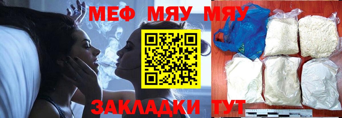 Меф  Мефедрон  МЯУ-МЯУ 4 MMC  Пушкино  Вход с VPN  МЕФ мука 