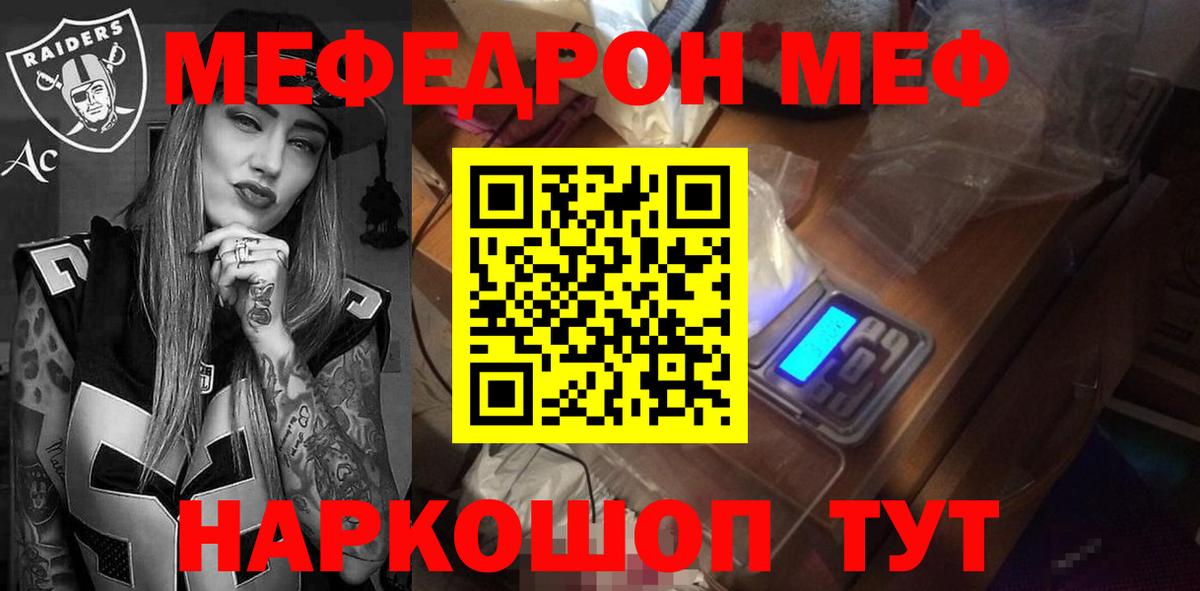 Меф мяу мяу  Пушкино